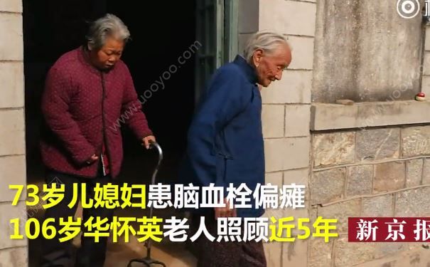 106歲老人照顧73歲偏癱兒媳近5年，幾乎沒出過村子(2)