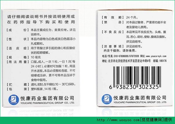 反流性食道炎吃什么藥？反流性食道炎用什么藥好？(2)