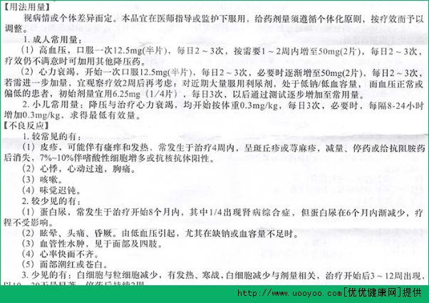 卡托普利片的用量是多少？卡托普利片的副作用有哪些？(3)