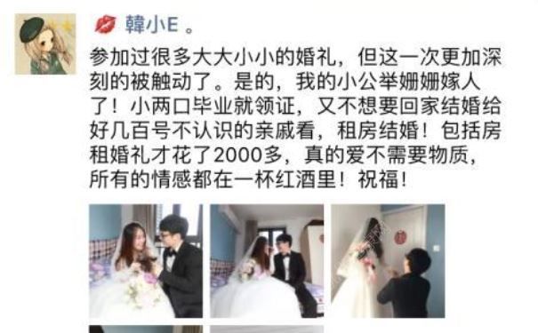 小兩口結(jié)婚僅花2110元，婚禮開支占比最大的是房租1500元(1)