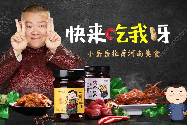 岳云鵬淘寶店的豬肉條上黑榜，網(wǎng)購零食要注意些什么？(1)