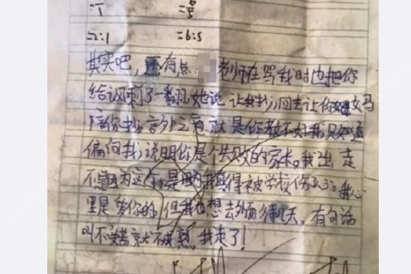 小學生離家出走留信“看人間冷暖”：不受苦不成熟(2)