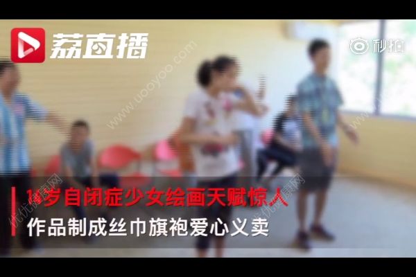 14歲自閉癥少女成設(shè)計師，自閉癥是如何造成的？(2)