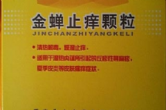 金蟬止癢顆粒效果好嗎？金蟬止癢顆粒含激素嗎？[圖]