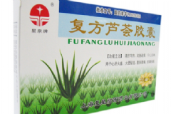 復(fù)方蘆薈膠囊多久見效？復(fù)方蘆薈膠囊的作用[圖]