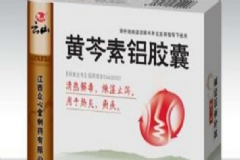 黃芩素鋁膠囊治什么?。奎S芩素鋁膠囊孕婦可以吃么？[圖]