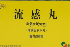 流感丸哺乳期可以吃嗎？流感丸的功能主治[圖]