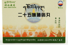 二十五味肺病丸可信嗎？二十五味肺病丸功效[圖]