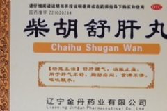 柴胡舒肝丸吃多久見效？柴胡舒肝丸的功效與作用[圖]