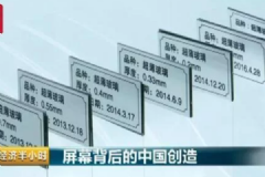 中國超薄玻璃驚艷世界：厚度堪比A4紙 轎車撞不碎[多圖]