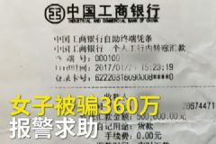 假扮格格騙走360萬！如何防止網(wǎng)絡(luò)詐騙？[多圖]