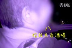 爛醉老爸弄丟女兒，還向民警討酒喝：給我點(diǎn)白酒喝[多圖]