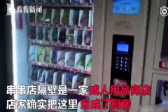 外賣廚房設在成年人用品店，吃外賣有什么要注意的？[多圖]