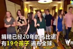 捐精20年得19名兒女，捐精有什么流程？[多圖]