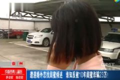 女子遭遇婚外戀找閨蜜傾訴被騙23萬，為什么會出現(xiàn)婚外情？[多圖]