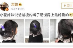 孫儷曬小花妹妹芭蕾舞照被鄧超吐槽：放過女兒，半斤懟八兩好嘛！[多圖]