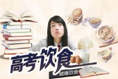 高考前吃什么比較好？高考前吃什么食物？[圖]