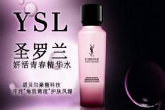 YSL妍活青春精華水好用嗎？YSL妍活青春精華水怎么樣？[圖]