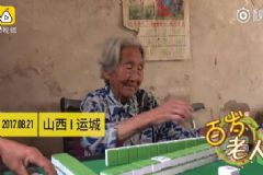 106歲老太愛搓麻將喝酒，老人怎樣才能健康長壽？[多圖]