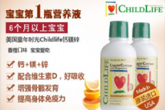 ChildLife鈣鎂鋅怎么樣？ChildLife真假辨別？[圖]