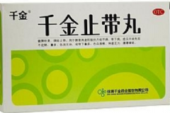 千金止帶丸都治什么病？千金止帶丸怎么吃？[圖]