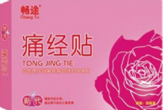 經(jīng)痛貼有用嗎？經(jīng)痛貼有副作用嗎？[圖]