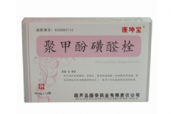 聚甲酚磺醛女性私處栓的用法 聚甲酚磺醛女性私處栓幾天排出東西？[圖]