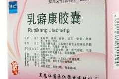 乳癖康膠囊來月經(jīng)吃嗎？乳癖康膠囊有副作用嗎？[圖]