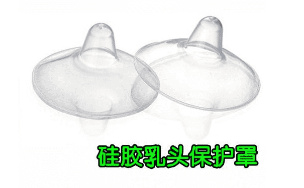 硅膠乳頭保護罩怎么用？硅膠乳頭保護罩使用方法？(1)