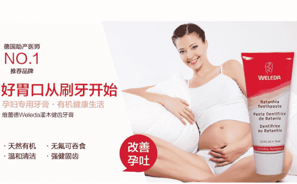 孕婦牙膏有用嗎？怎么選擇孕婦牙膏？(1)