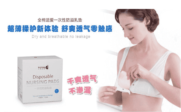 怎么選擇合適的孕婦防溢乳墊？使用防溢乳墊時要注意什么？(1)