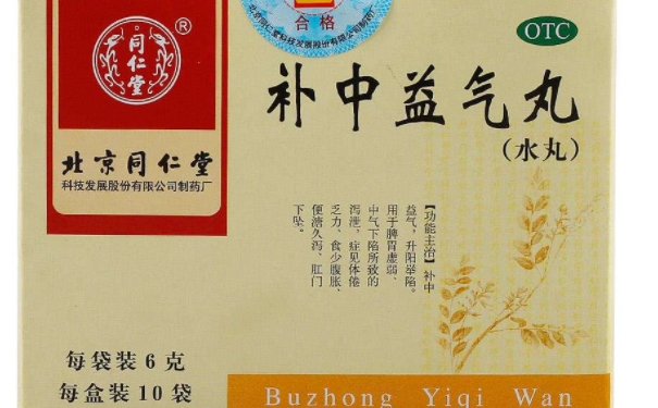 同仁堂補中益氣丸多少錢？網(wǎng)上購買補中益氣丸可靠嗎？(1)