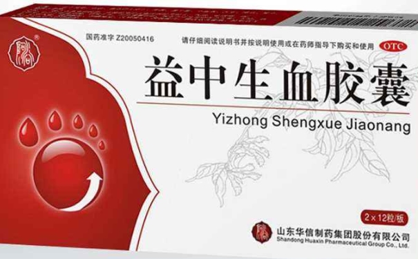 益血生膠囊多久是一個(gè)療程？益血生膠囊注意事項(xiàng)有哪些？(1)