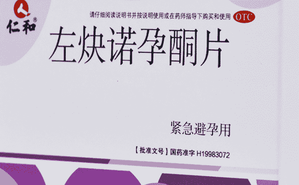 避孕藥是怎么起到避孕作用的？避孕藥會影響激素水平嗎？(1)