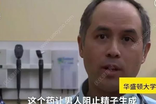 男性避孕藥來了!科學家:安全有效，最大副作用是…(2)