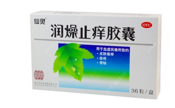 潤燥止癢膠囊治療什么？潤燥止癢膠囊有激素嗎？(1)