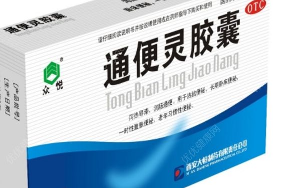 通便靈膠囊多久見(jiàn)效？通便靈膠囊有副作用嗎？(1)