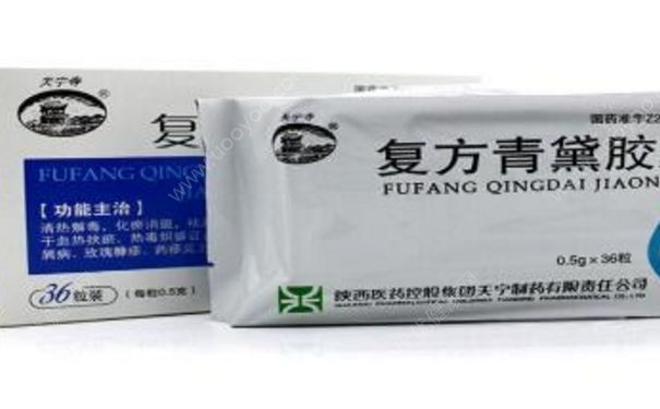 復(fù)方青黛膠囊含激素嗎？復(fù)方青黛膠囊作用(1)