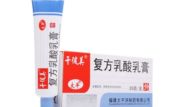 復(fù)方乳酸乳膏含激素嗎？復(fù)方乳酸乳膏效果(1)