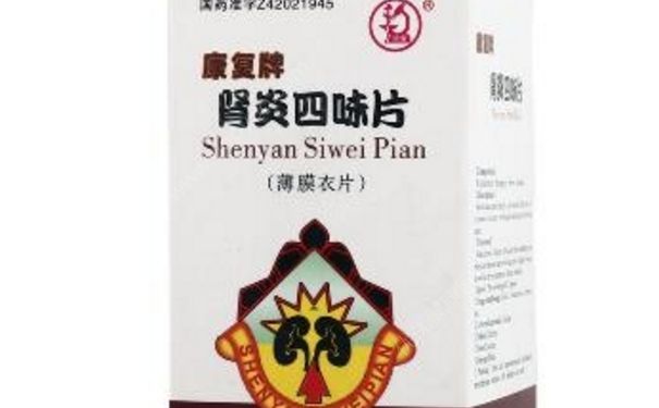 腎炎四味片的功效 腎炎四味片說(shuō)明書(1)