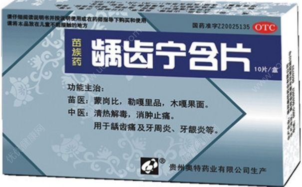 齲齒寧含片怎么吃？齲齒寧含片效果(1)