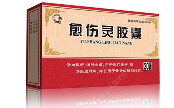 愈傷靈膠囊多少錢？愈傷靈膠囊治什么?。?1)