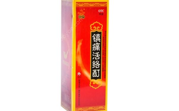 鎮(zhèn)痛活絡酊效果怎么樣？鎮(zhèn)痛活絡酊怎么樣？(1)