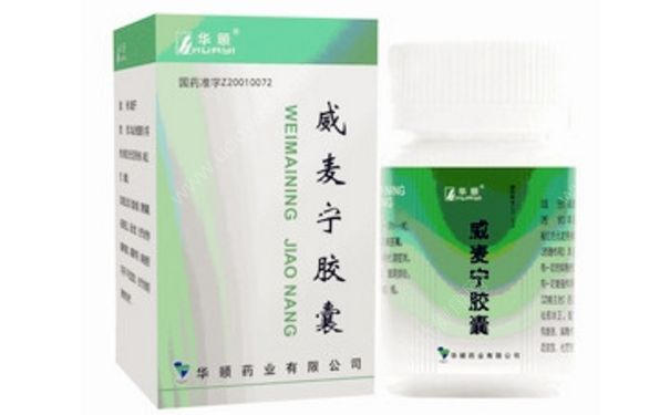 威麥寧膠囊功效怎么樣？威麥寧膠囊說明書(1)