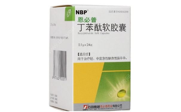 丁苯酞軟膠囊能長期服用嗎？丁苯酞軟膠囊功效怎么樣？(1)