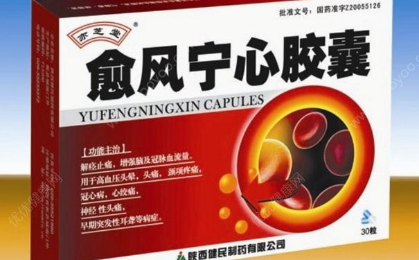 愈風(fēng)寧心膠囊效果怎么樣？愈風(fēng)寧心膠囊說明書(1)