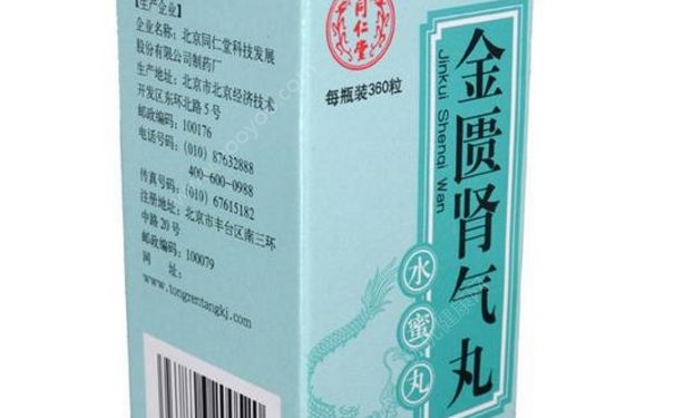 金匱腎氣丸和桂附地黃丸有什么區(qū)別？金匱腎氣丸功能主治(1)