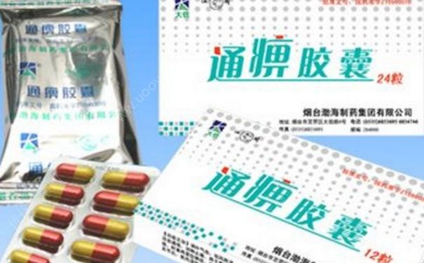 通痹膠囊治什么？通痹膠囊說明書(1)