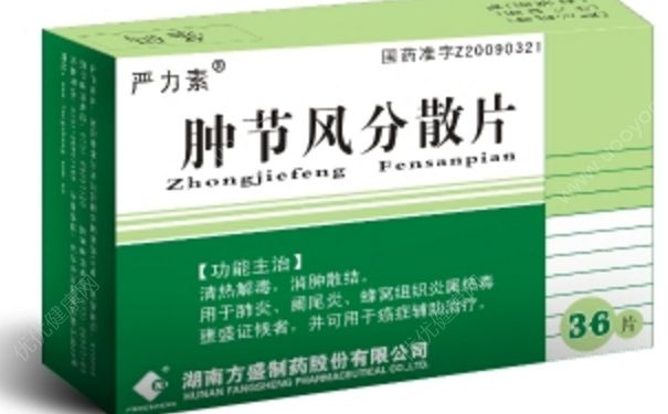 腫節(jié)風片能長期吃嗎？腫節(jié)風片的療效如何？(1)