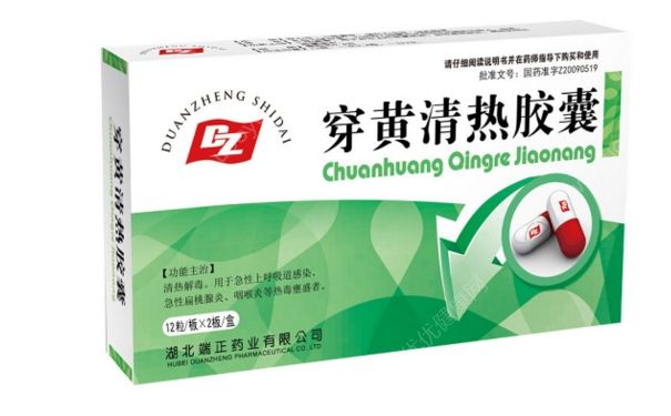 穿黃清熱膠囊治感冒嗎？穿黃清熱膠囊的功效(1)